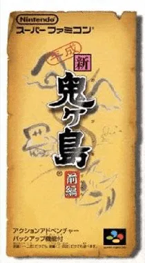 Heisei Shin Onigashima - Zenpen (Japan) box cover front